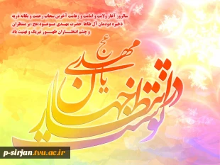 آغاز امامت حضرت مهدی (عج )