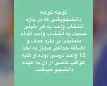 برنامه انتخاب واحد نبمسال دوم 98 3