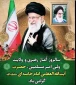 سالروز آغاز رهبری و ولایت ولی امر مسلمین حضرت آیت الله خامنه ای گرامی باد