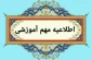 عدم برگزاری امتحانات نیمسال دوم 404-403